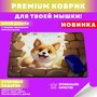 Коврик для мышки "Забавные зверята / Милые животные" PrintMania