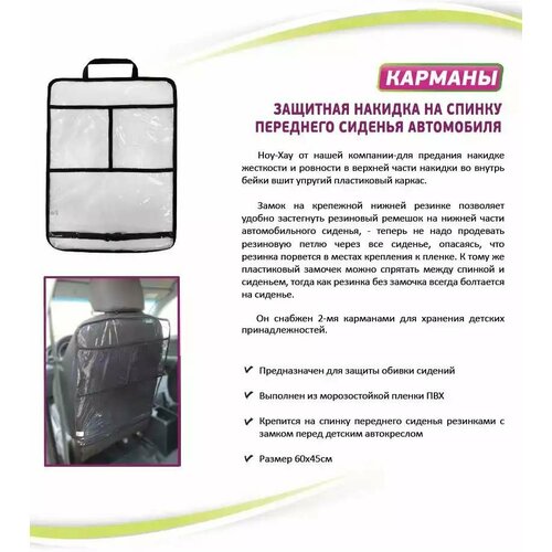 Защитная накидка на спинку автомобильного сиденья ProtectionBaby Карманы РВ-009