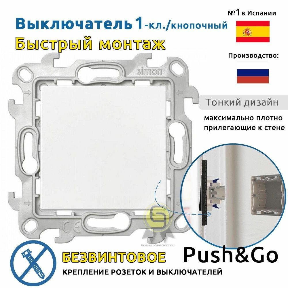 24 Harmonie Push&Go 2420150-030 Выключатель кнопочный (10 А, под рамку, скрытая установка, белый) Simon - фото №1