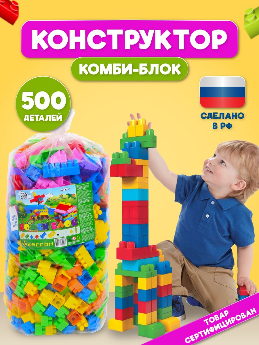 "Конструктор для детей" от бренда "конструриум", 500 элементов