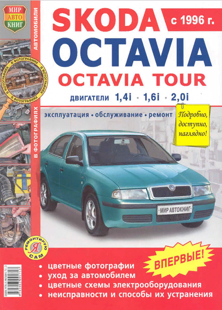 Skoda Octavia Skoda Octavia Tour - фото №1