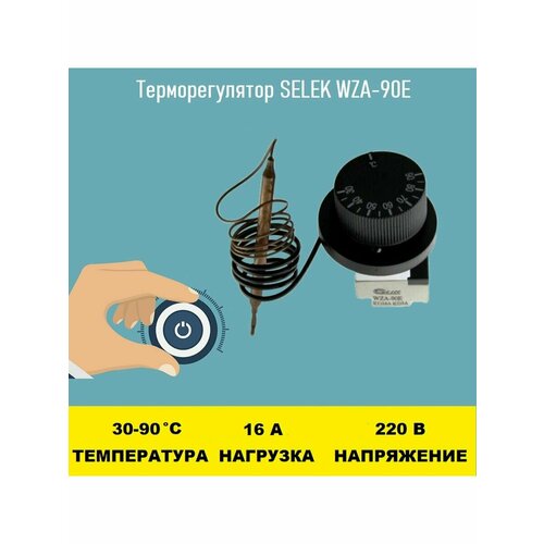 Терморегулятор SELEK WZA-90E 30 - 90