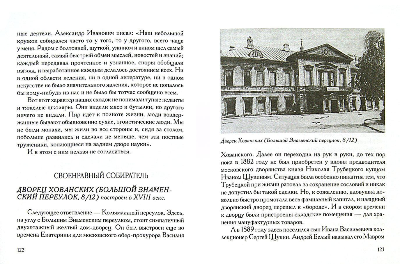 Прогулки по старой Москве. Бульварное кольцо. Книга 1 - фото №2