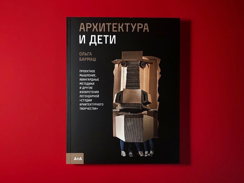 Архитектура и дети (Ольга Бармаш) - фото №16