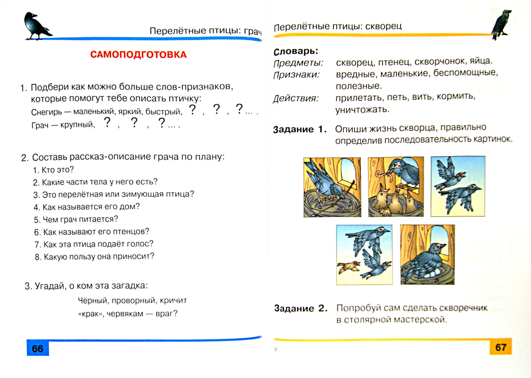 Знакомство с окружающим миром. 3 кл. Уч. пособие для спец. (коррекц.) образоват. учрежд. VIII вида - фото №2