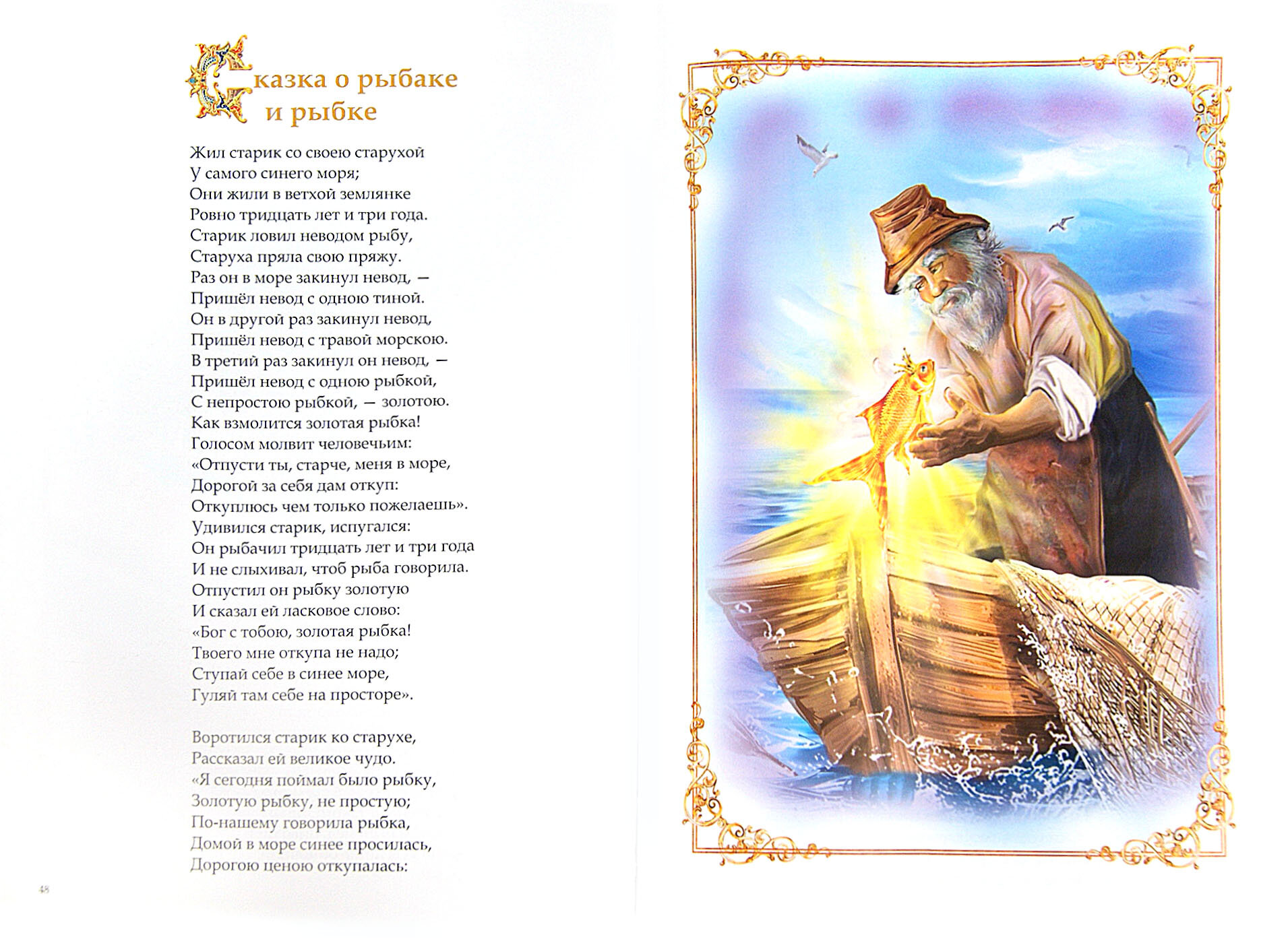 Стихи и сказки для детей (Пушкин Александр Сергеевич) - фото №12