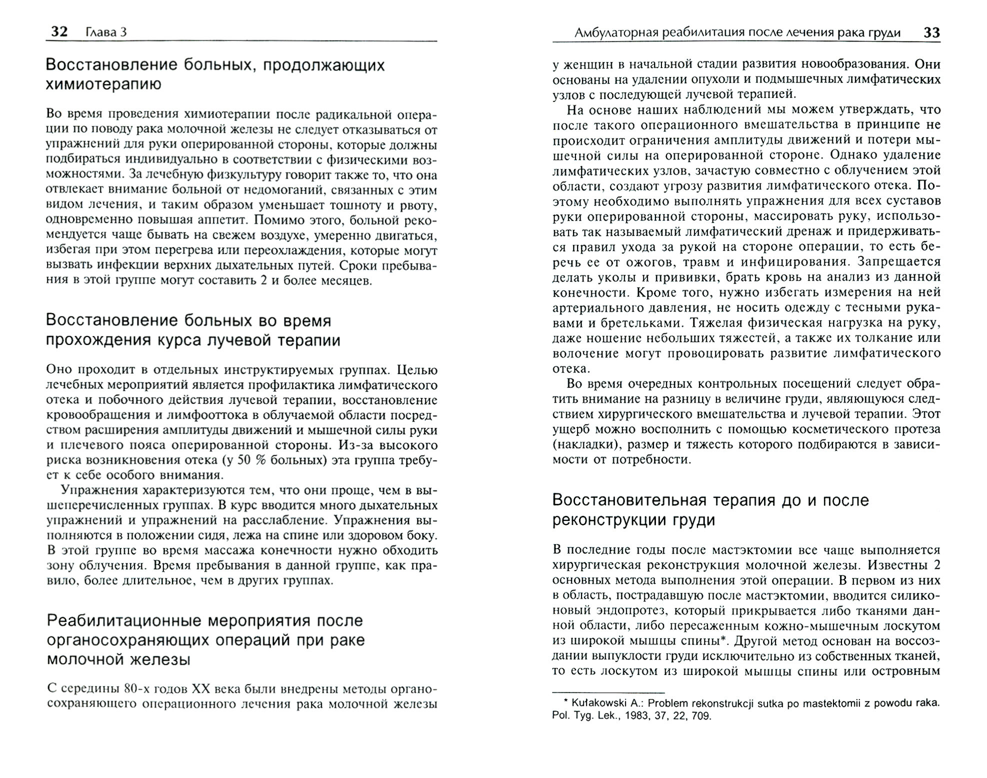 Реабилитация после удаления молочной железы - фото №3