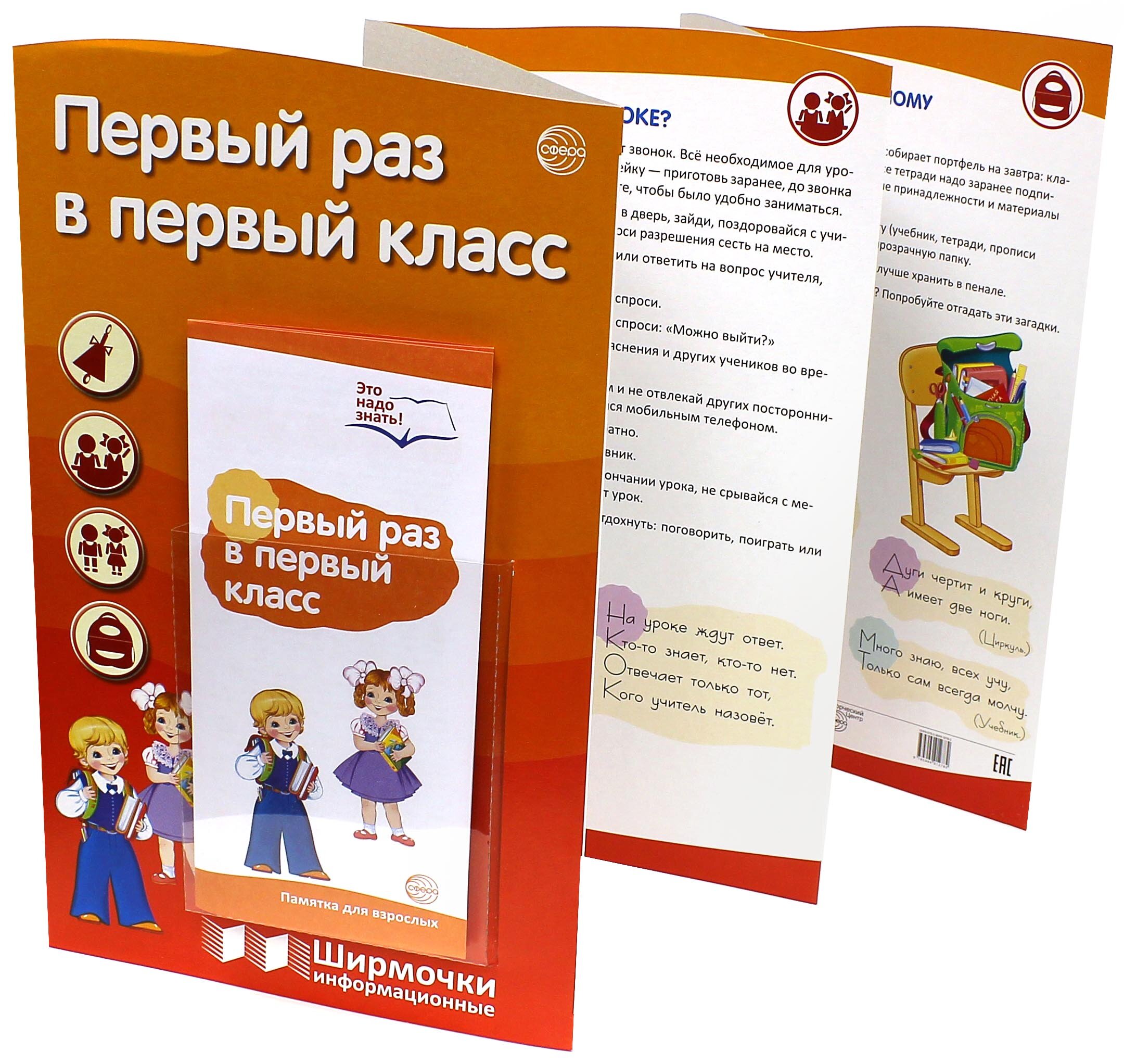 Первый раз в первый класс (с пластиковым карманом) - фото №4