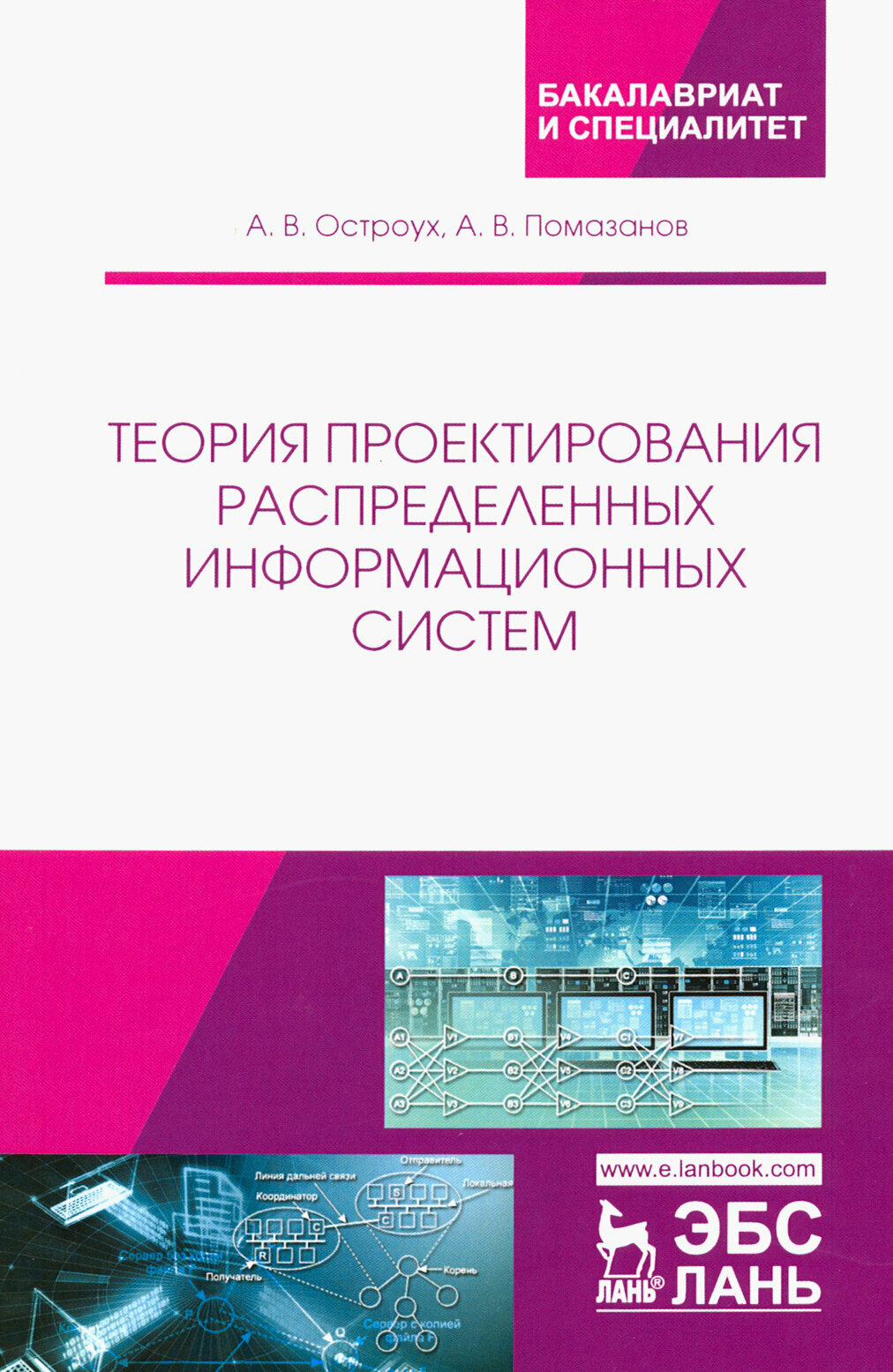 Теория проектирования распределенных информационных систем - фото №3