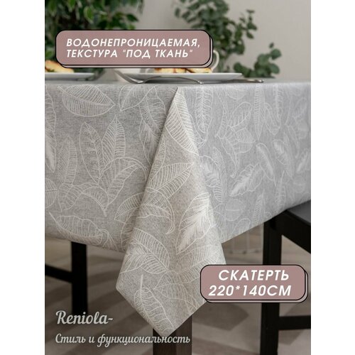 Скатерть клеенка ПВХ на стол 220х140 см