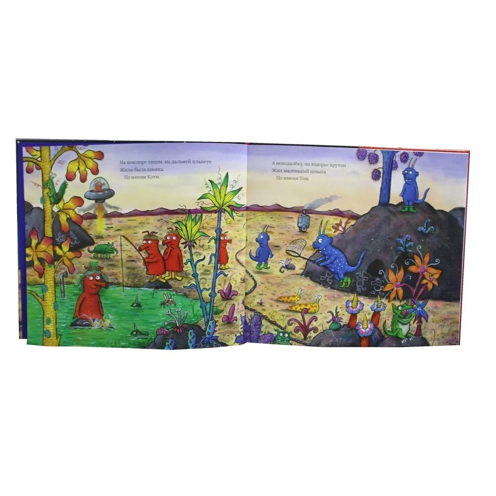 Книга Шмыги и шмяки (Дональдсон Джулия) - фото №2