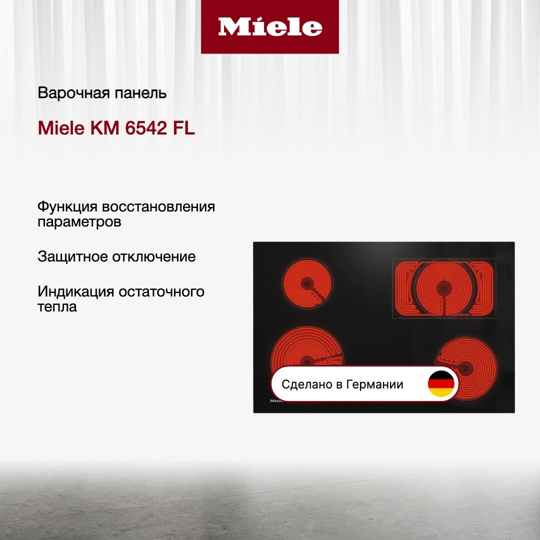 Стеклокерамическая варочная панель Miele KM 6542 FL