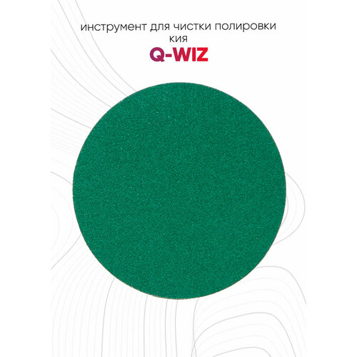 Инструмент для чистки полировки бильярдного кия Q-Wiz губка для чистки и полировки кия smoother