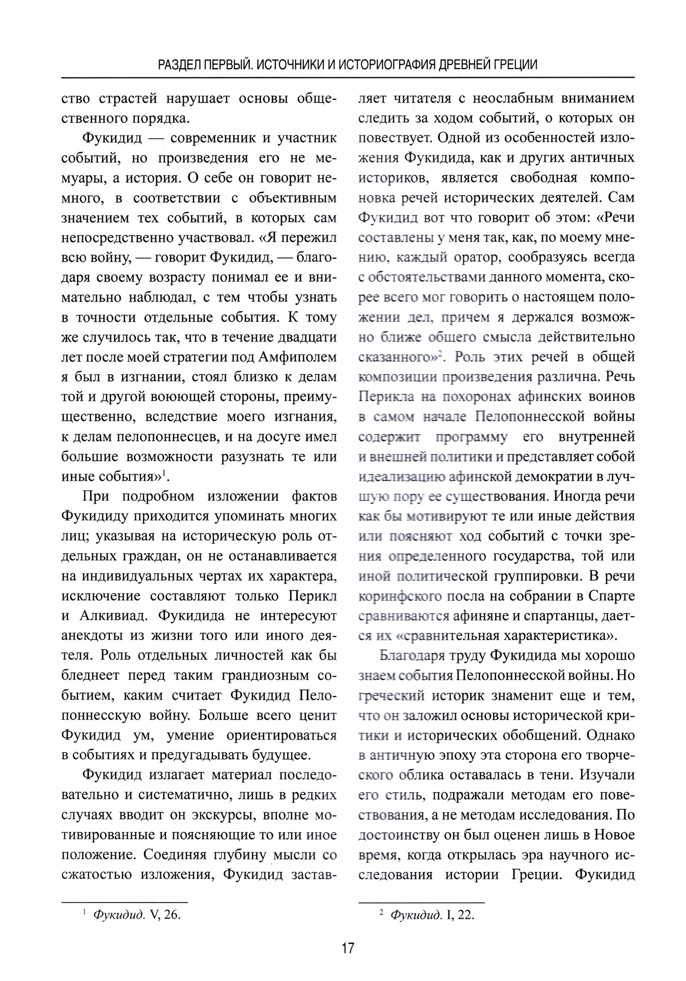 История Древней Греции (Сергеев Владимир Сергеевич) - фото №6