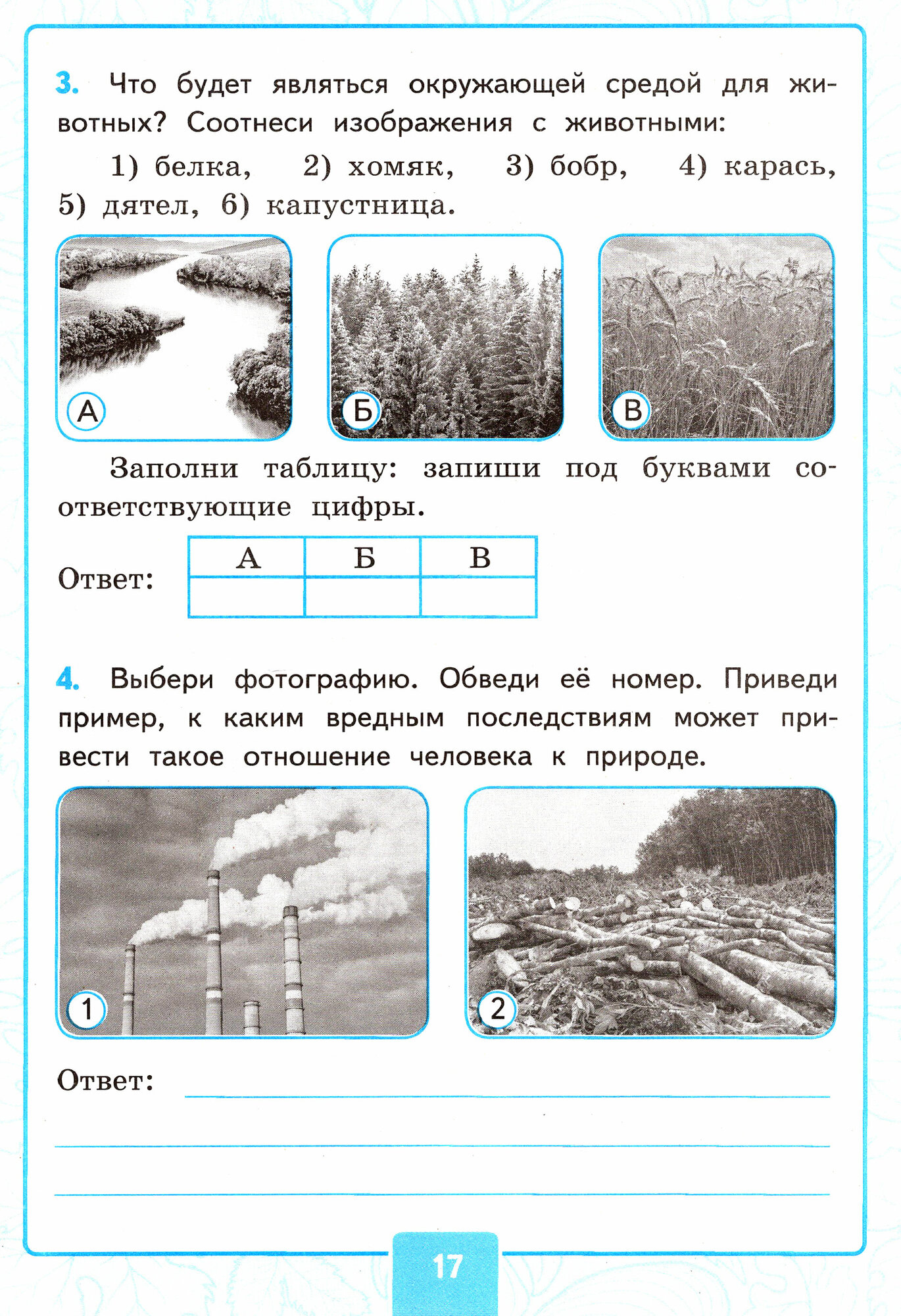 Окружающий мир. 3 класс. Контрольные работы к учебнику А. А. Плешакова. В 2-х частях. Часть 1 - фото №5
