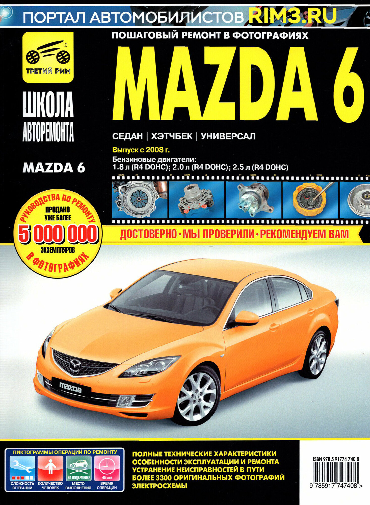 Mazda 6 с 2008г.ч/б (Третий Рим) - фото №1