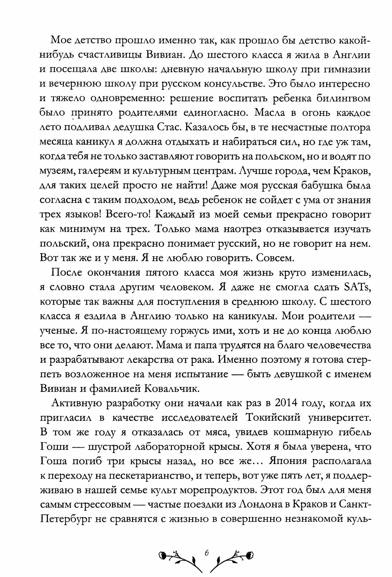 Не звоните Вивиан (Саммерс Анабелла) - фото №3