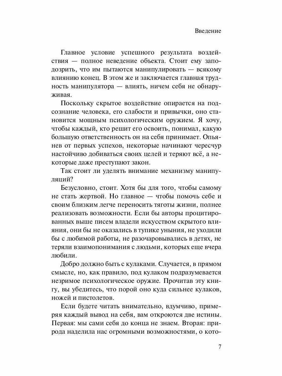 Психология защиты и нападения (Валентин Бобков) - фото №2
