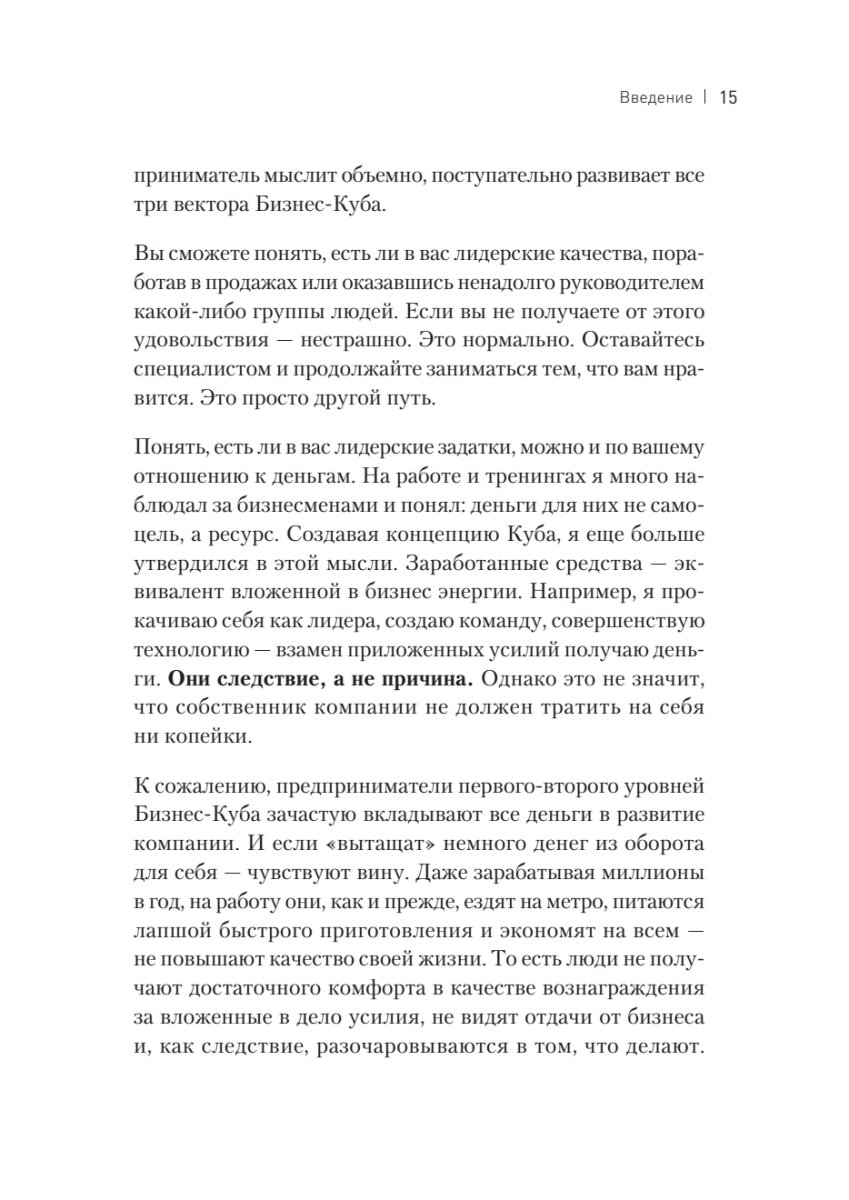 Бизнес-Куб. Как прокачать объемное мышление и вывести компанию на новый уровень - фото №12