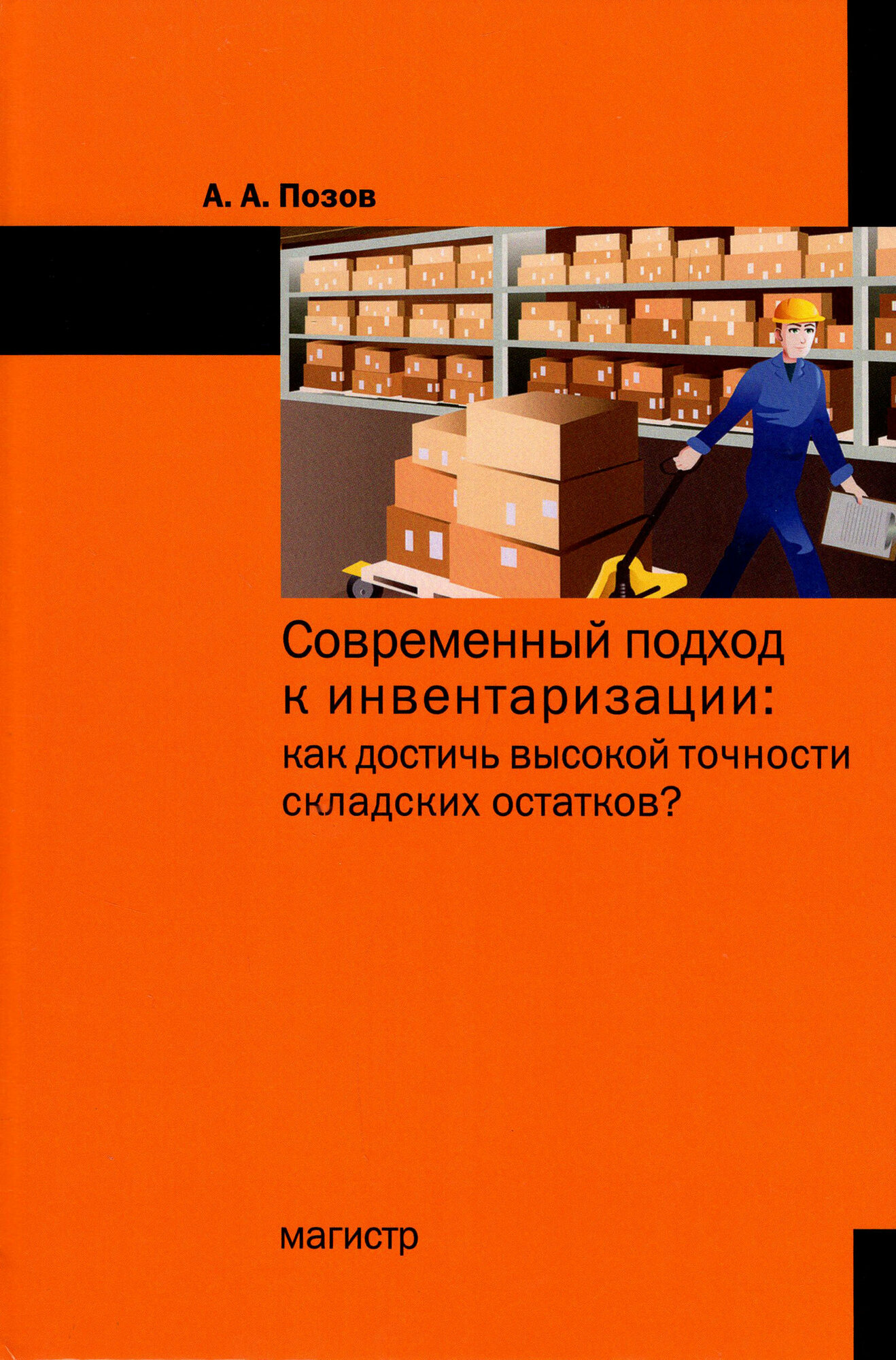 Современный подход к инвентаризации как достичь высокой точности складских остатков - фото №3