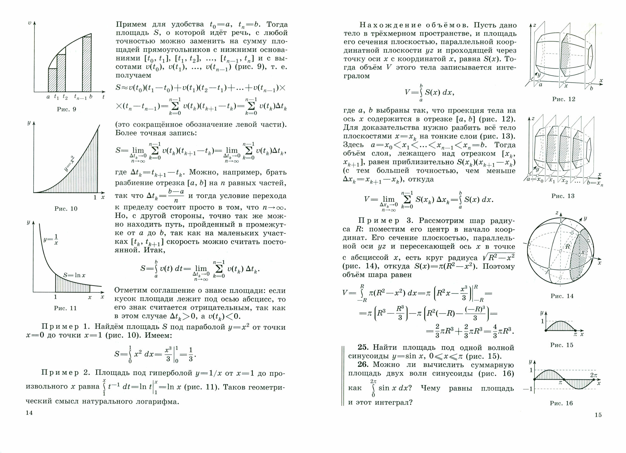 Математический анализ для решения физических задач - фото №3