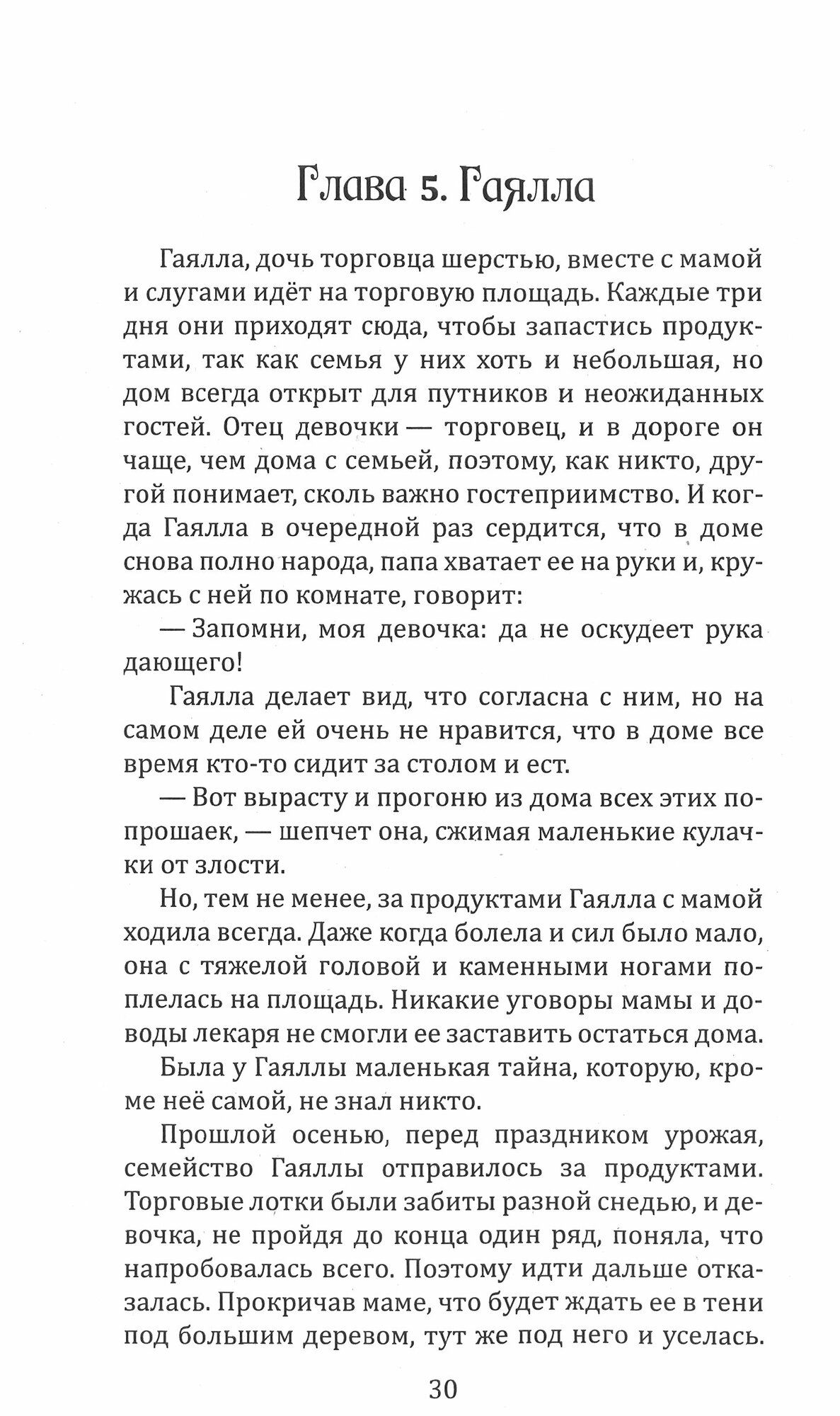 Воин света. Часть 5. Три кристалла - сила трёх - фото №3