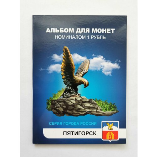 Набор 12 монет Пятигорск серия города России