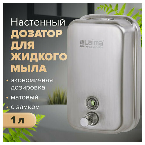 Диспенсер для жидкого мыла LAIMA PROFESSIONAL INOX (гарантия 3 года), 1 л, нержавеющая сталь, матовый, 605395