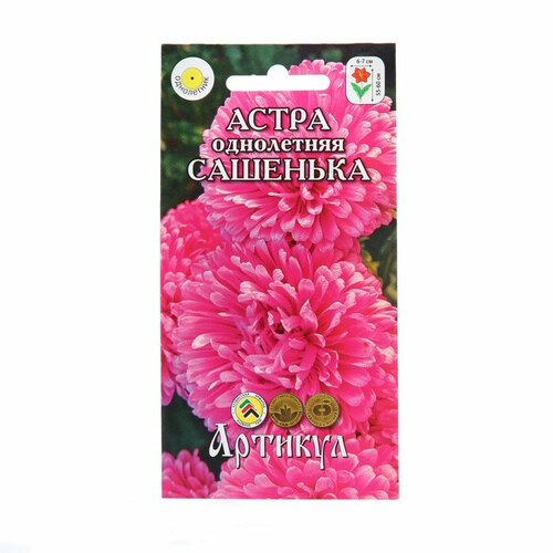 Семена Цветов Астра однолетняя Сашенька, 0 ,2 г 4 шт