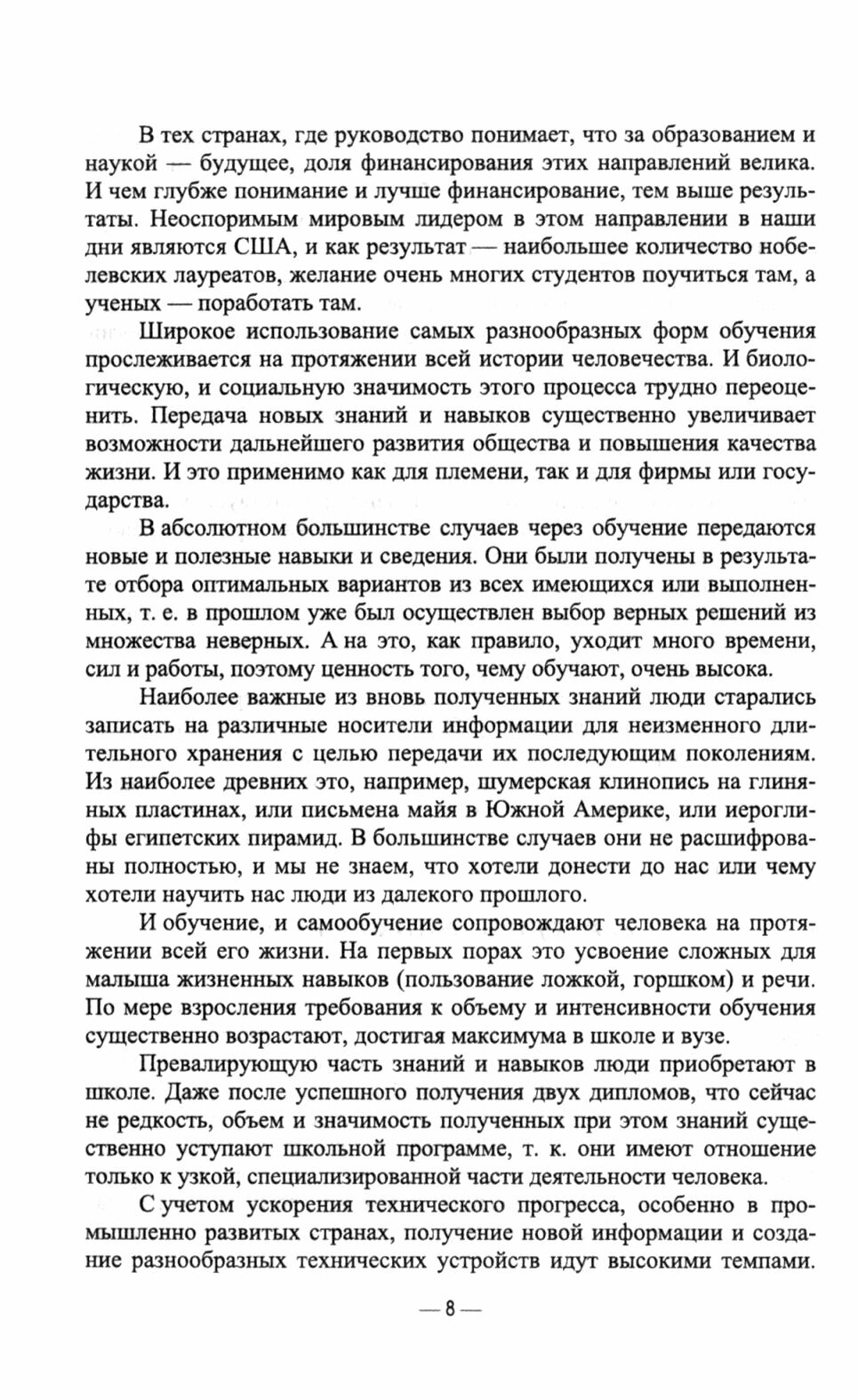 Анатомия и физиология человека. Основные положения физиологии. Учебное пособие для СПО - фото №4