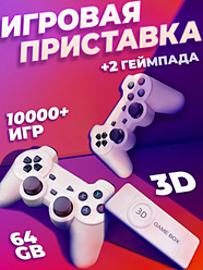 Игровая приставка, консоль 3D GAMEBOX M10 64Gb, 10000 игр, 2,4 ГГц. 8 бит, 16 бит, 32 бит