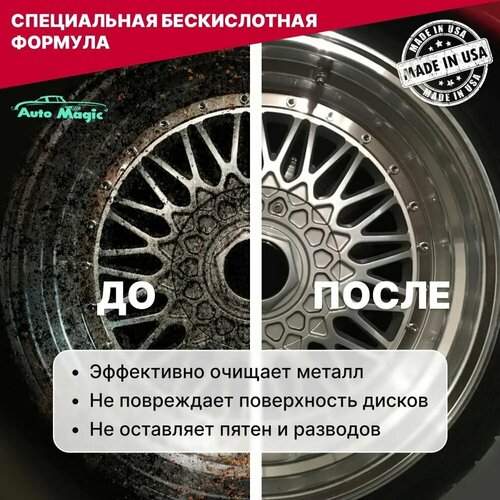 Бескислотный очиститель дисков с лимонным ароматом AutoMagic "XP Citrus Wheel Cleaner"