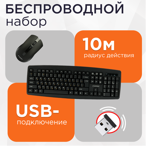 Комплект клавиатура + мышь Gembird KBS-8000 Black USB, черный, английская/русская клавиатура мышь игровая gembird kbs 9000