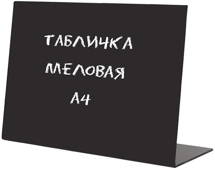 Доска меловая Табличка меловая настольная Attache горизонтальная, односторонняя, А4, 210х297мм (черная)