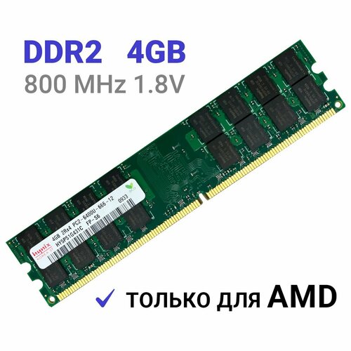 Оперативная память Hynix DDR2 4 Гб 800 mhz 18V Hynix DIMM для AMD ПК 1x4 ГБ HY5PS1G431C 133500₽