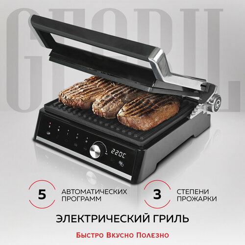 Гриль GFGRIL GF-2000, серебристый гриль gfgril gf 1500 черный серебристый