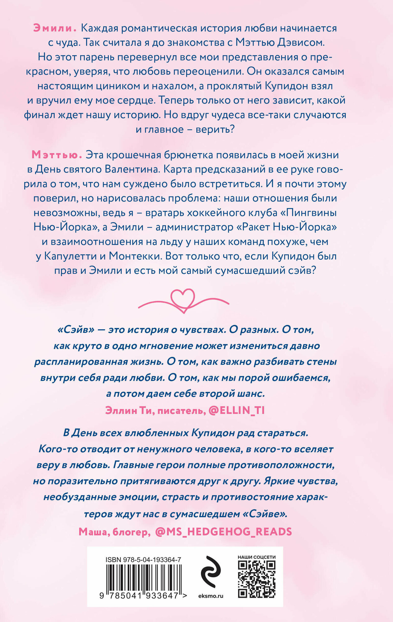 Сэйв (Хоуп Ава) - фото №2
