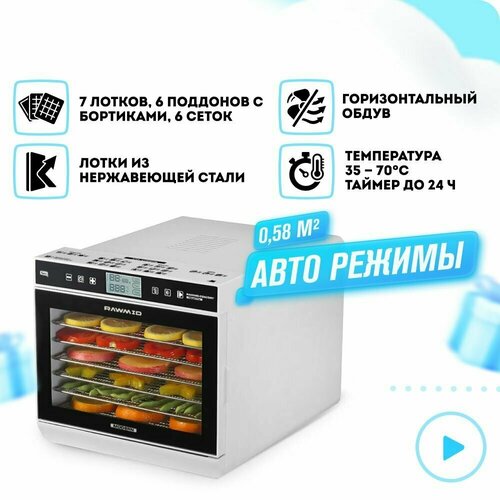 Дегидратор сушилка для овощей фруктов мяса и грибов RAWMID Modern RMD-07 2923900₽