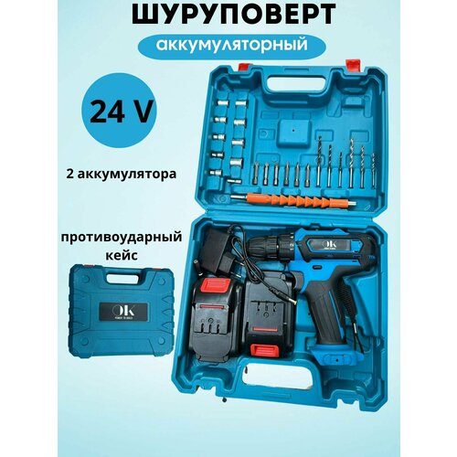 Дрель шуруповерт аккумуляторная 24в 2АКБ кейс набор бит 2950₽