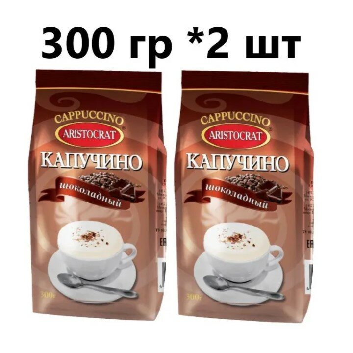 Aristocrat Капучино "Шоколадный" 300гр - 2 шт