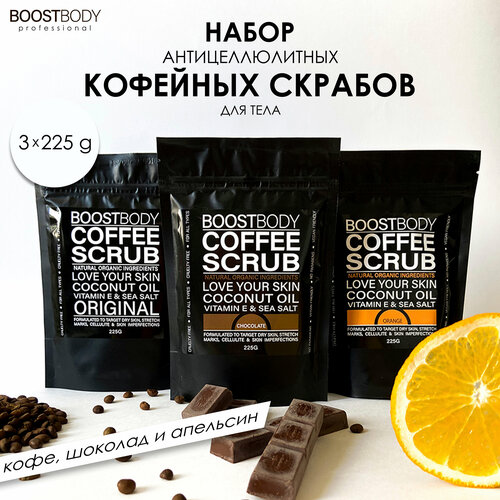 BOOSTBODY Подарочный набор 3в1 из кофейный скраб для тела антицеллюлитный, 2 шт по 225 гр. Скраб с маслами