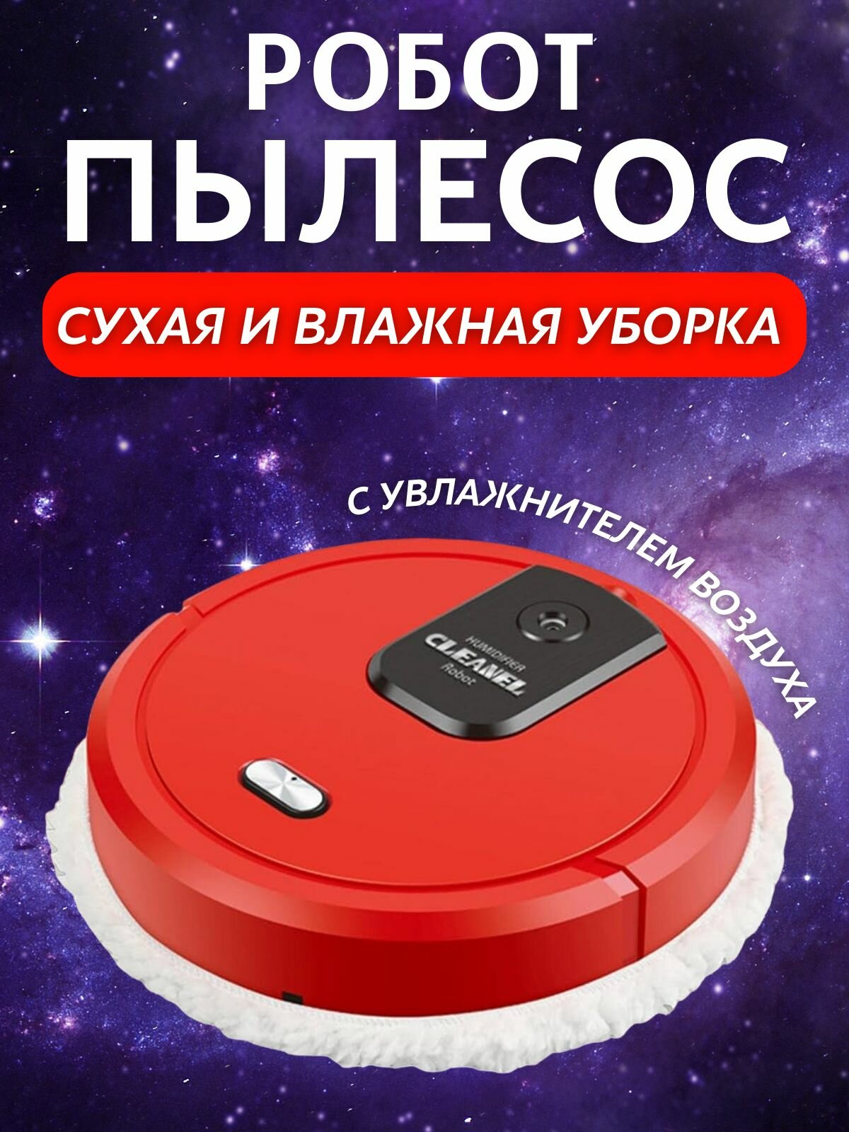 фото Робот-полотер