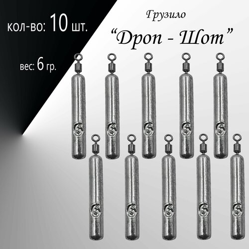 фото Рыболовное грузило "дроп-шот" вес: 6 гр. в уп. 10 шт. нет бренда