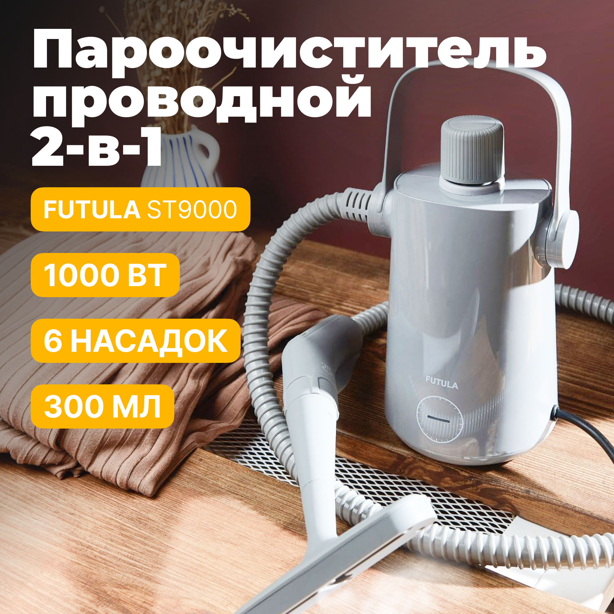 Ручной пароочиститель Futula ST9000 (Gray)