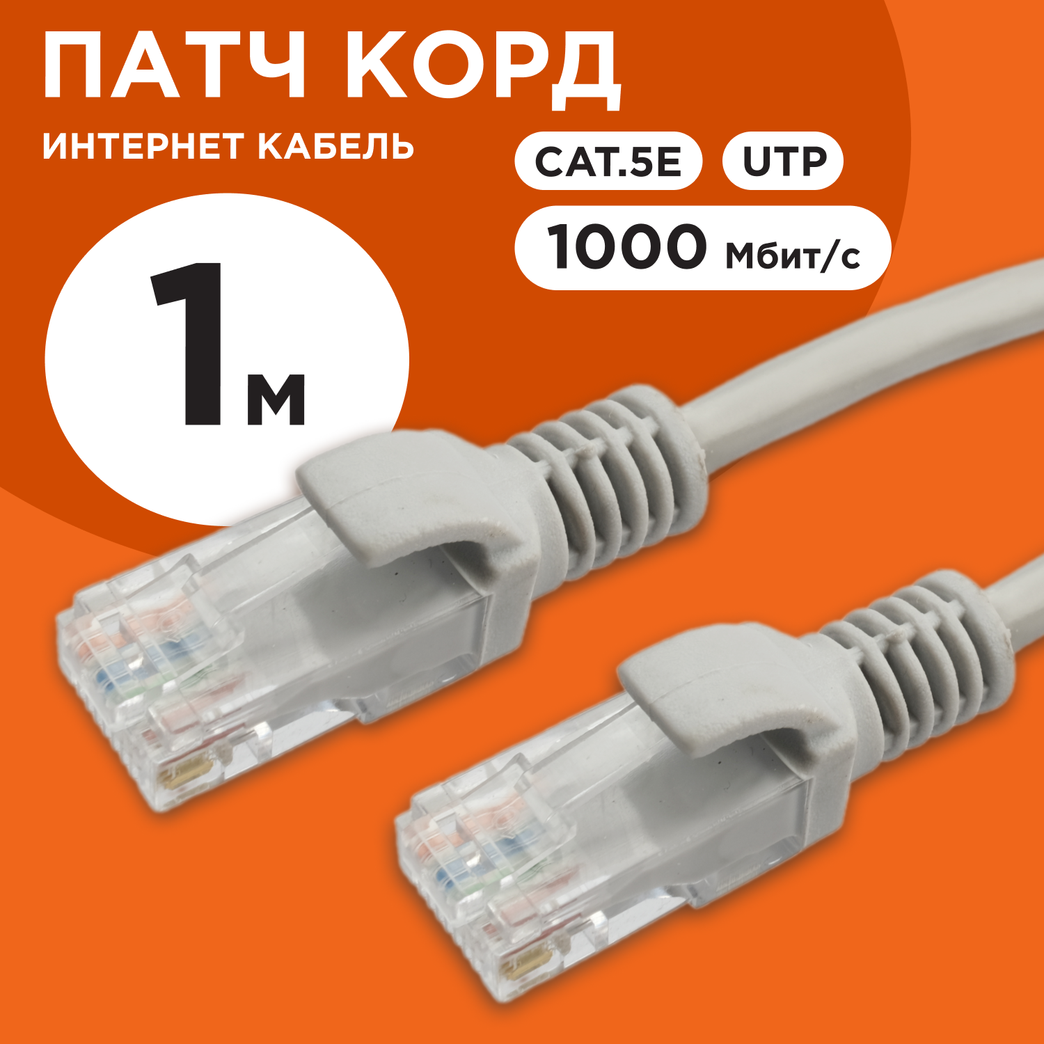 Cablexpert Патч-корд UTP кат.5e, 1м, литой, многожильный серый PP12-1M