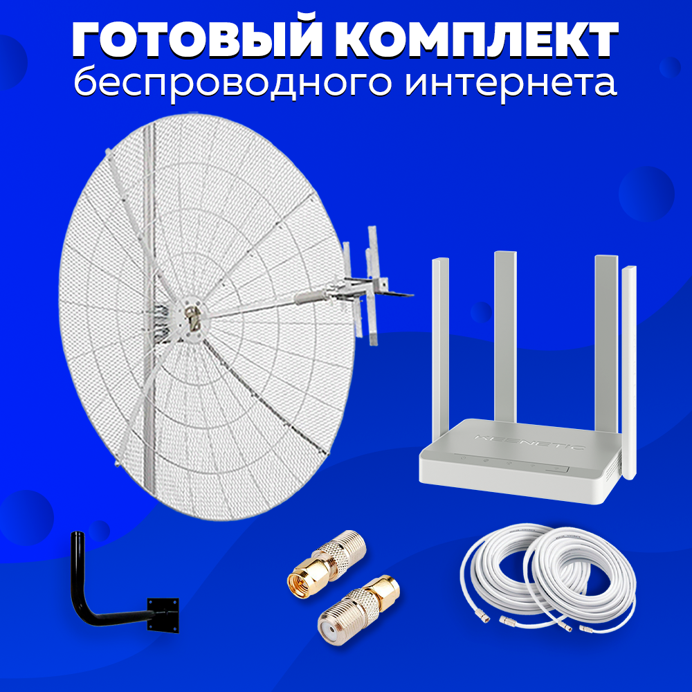 Комплект Интернета KROKS KNA-27 LTE MiMO Антенна + WiFi Роутер KEENETIC Hero 4G+ подходит Любой Безлимитный Интернет Тариф и Любая Сим карта