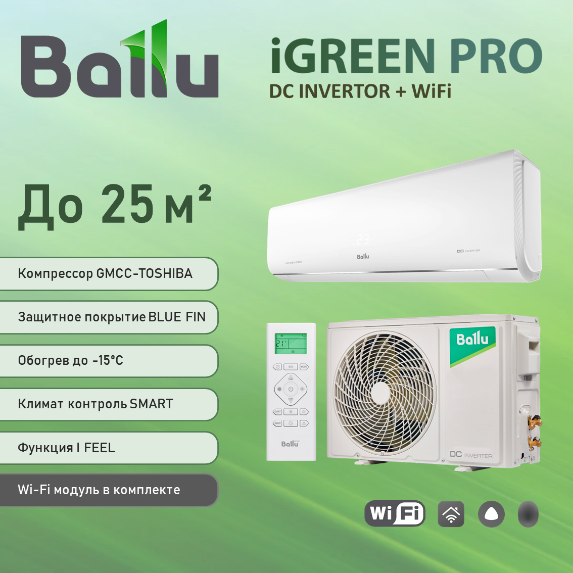 Кондиционер Ballu BSAGI-09HN8 iGreen Pro DC Inverter с Wi-Fi ( опция ) - фотография № 1