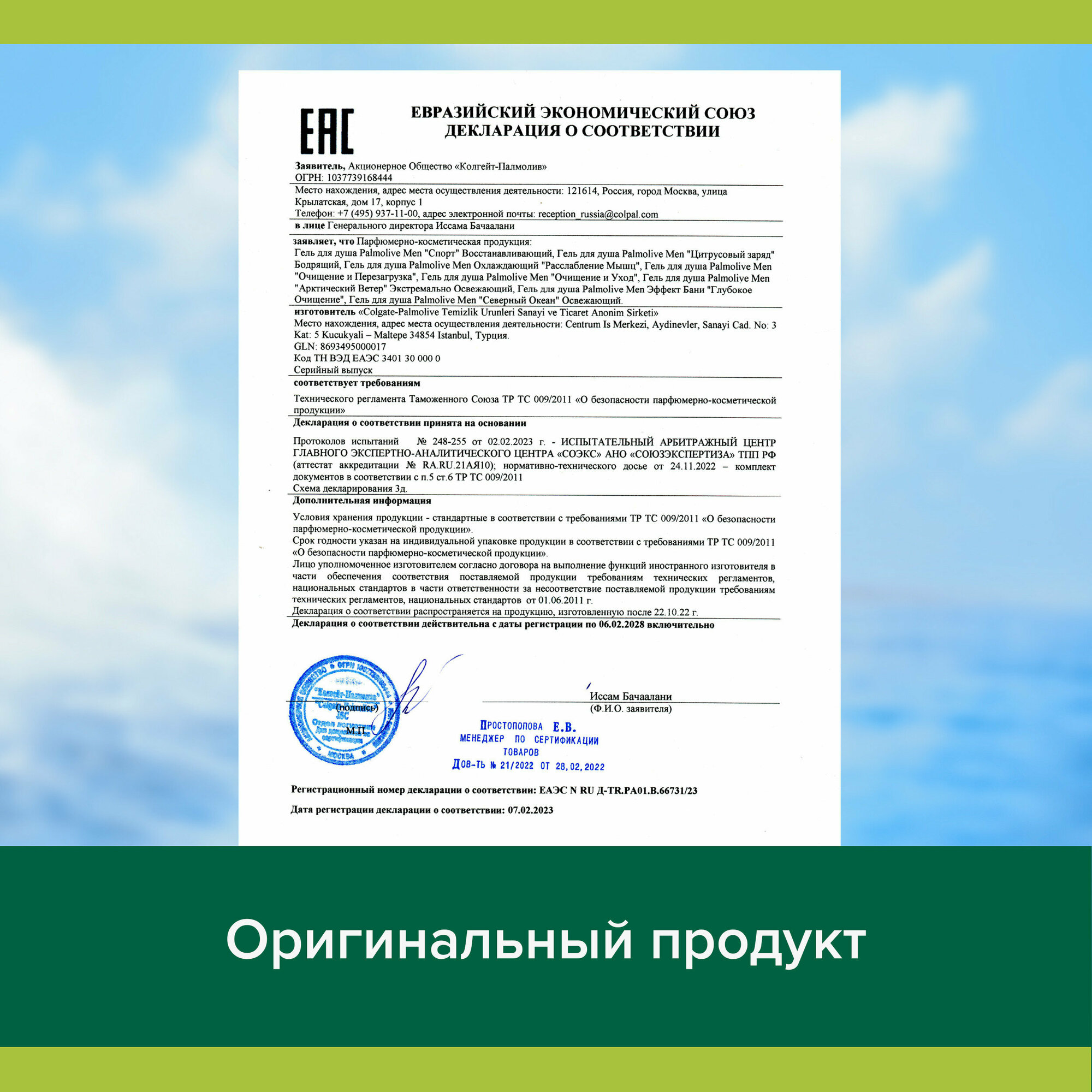 Гель для душа Palmolive Men Эффект Бани Глубокое Очищение 3 в 1 для тела и лица, 750 мл - фото №20