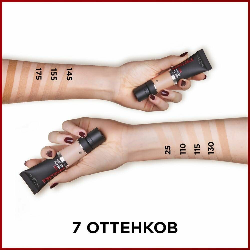 Тональный крем L'oreal Paris L’OREAL Infaillible 32H Matte Cover, тон 155 натурально розовый, 30 мл