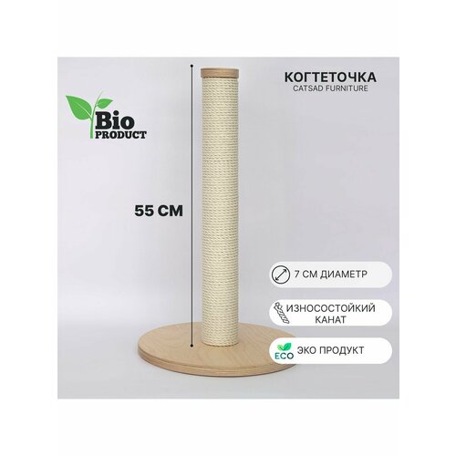 Когтеточка для кошки столбик высота 55 см, хлопок